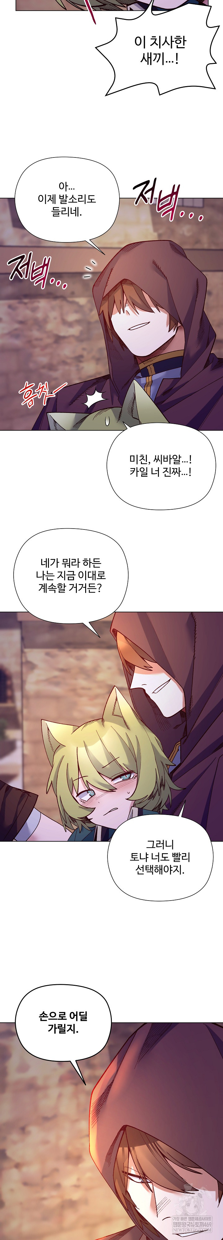 I Will Protect the Lady Raw Chapter 34 - Page 13