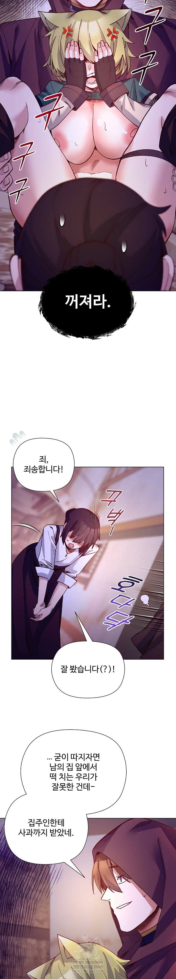 I Will Protect the Lady Raw Chapter 34 - Page 20