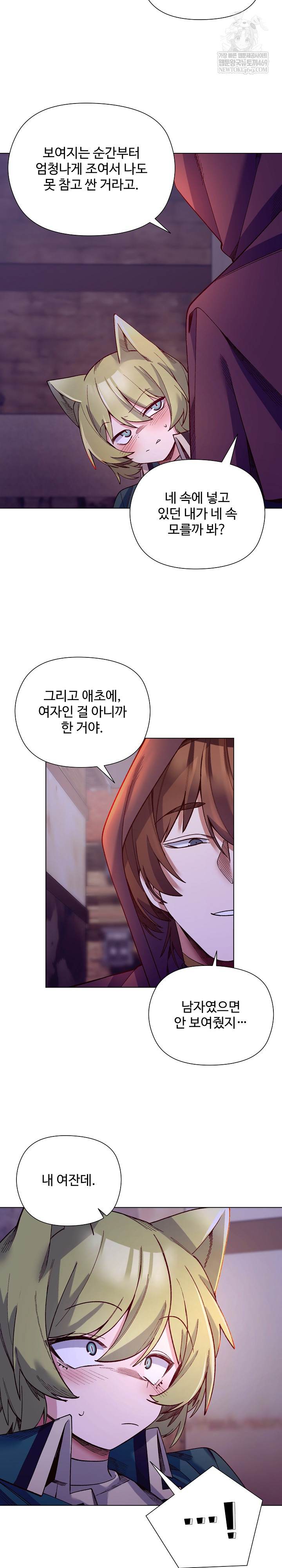 I Will Protect the Lady Raw Chapter 34 - Page 22