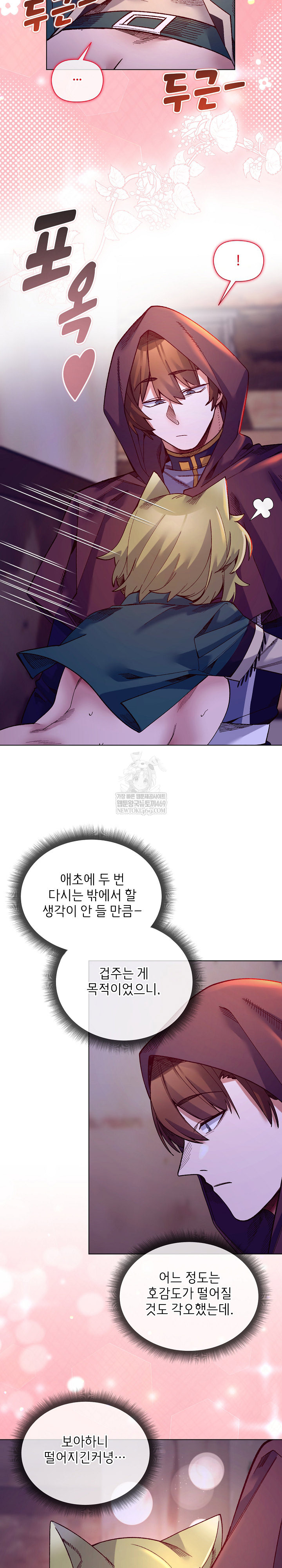 I Will Protect the Lady Raw Chapter 34 - Page 24