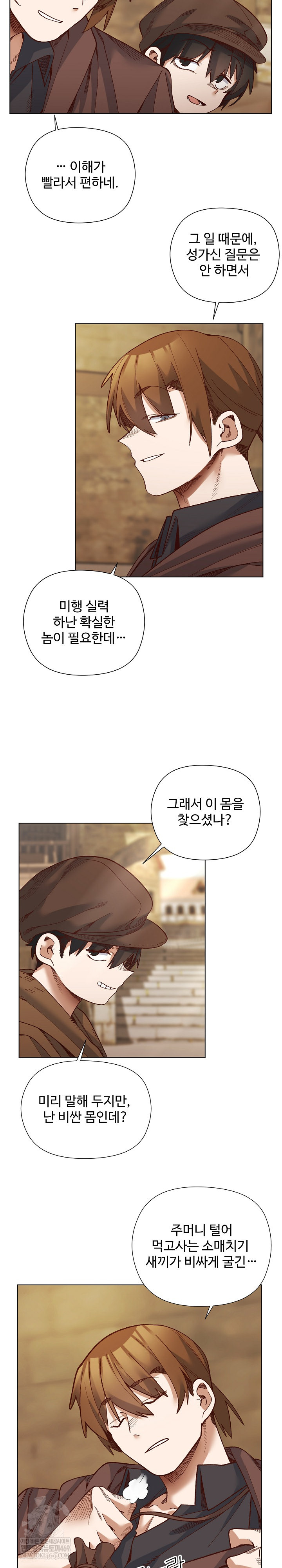 I Will Protect the Lady Raw Chapter 35 - Page 12