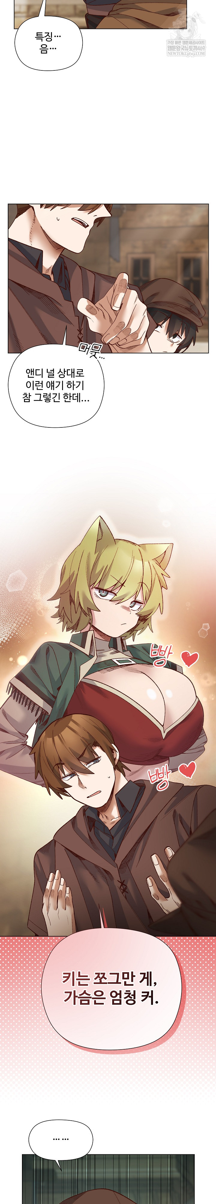 I Will Protect the Lady Raw Chapter 35 - Page 15