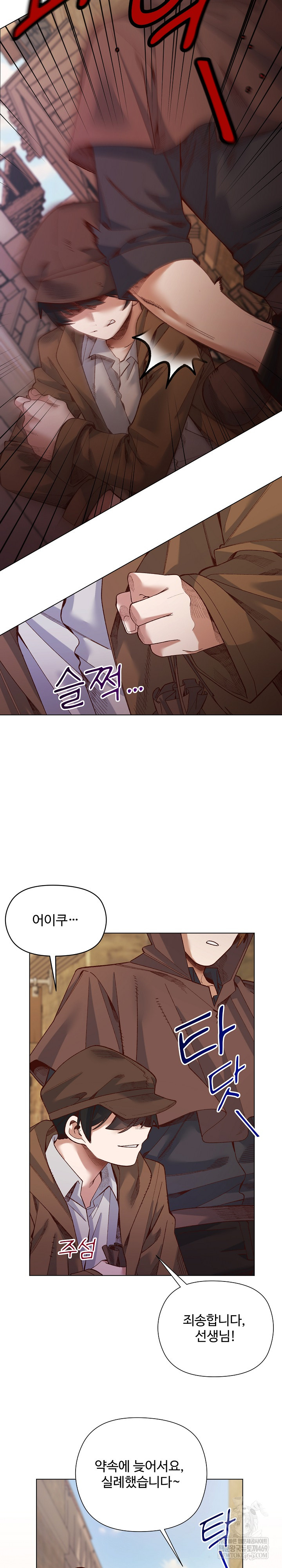 I Will Protect the Lady Raw Chapter 35 - Page 7