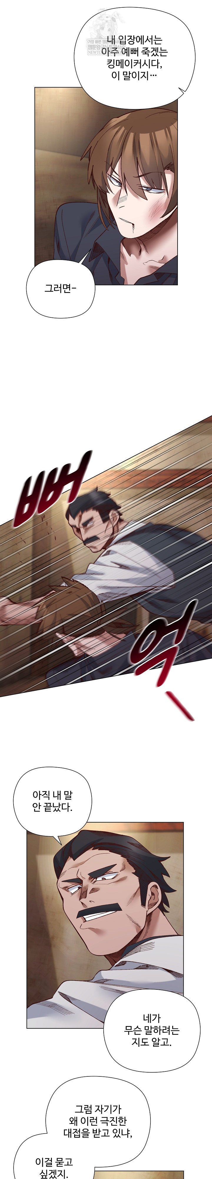 I Will Protect the Lady Raw Chapter 37 - Page 11