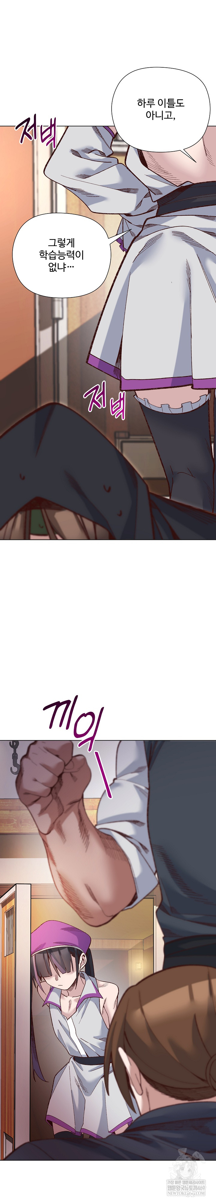 I Will Protect the Lady Raw Chapter 37 - Page 18