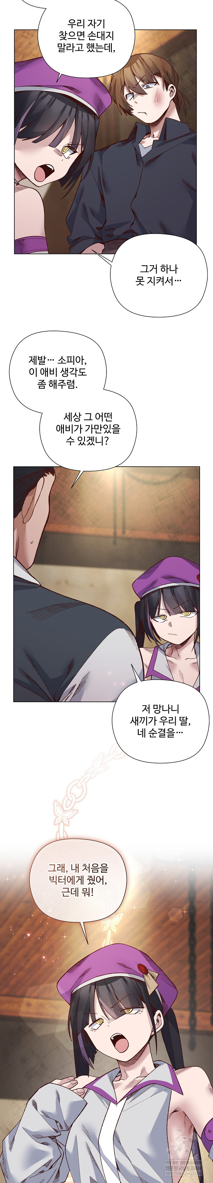 I Will Protect the Lady Raw Chapter 37 - Page 23