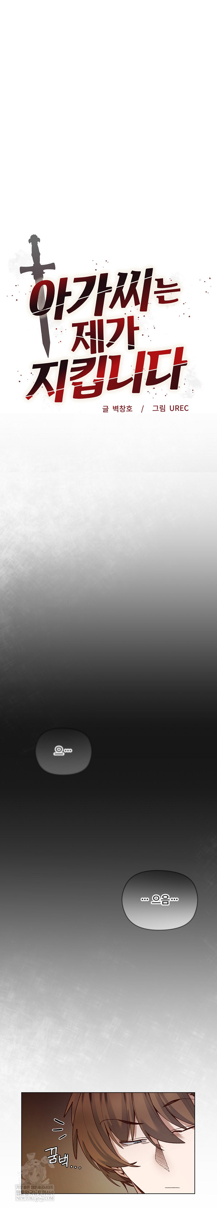 I Will Protect the Lady Raw Chapter 37 - Page 3