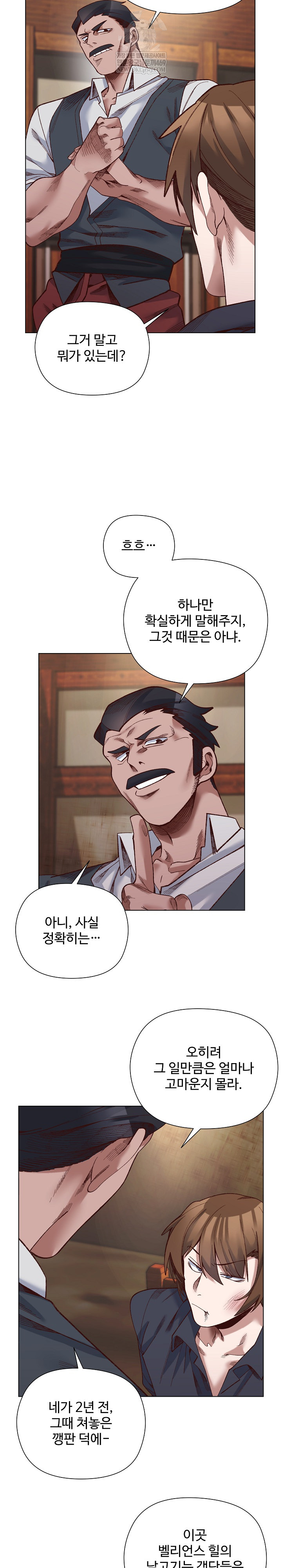 I Will Protect the Lady Raw Chapter 37 - Page 9