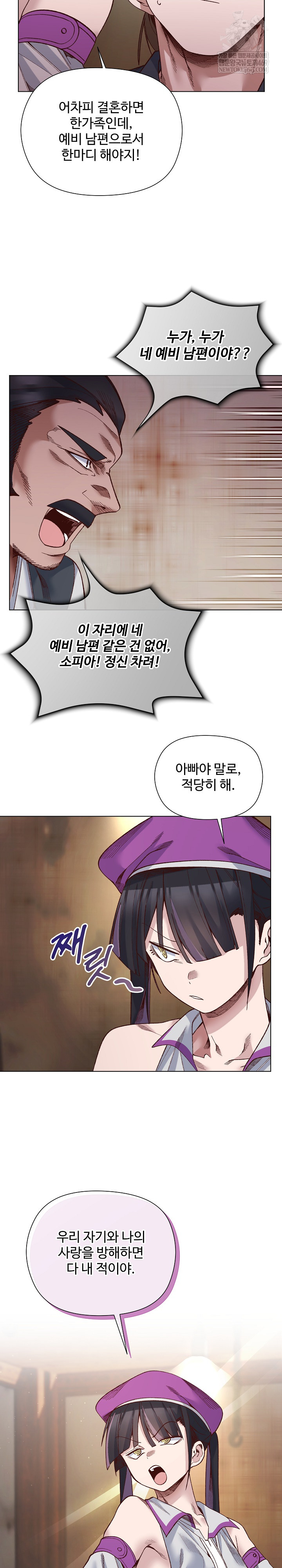 I Will Protect the Lady Raw Chapter 38 - Page 11