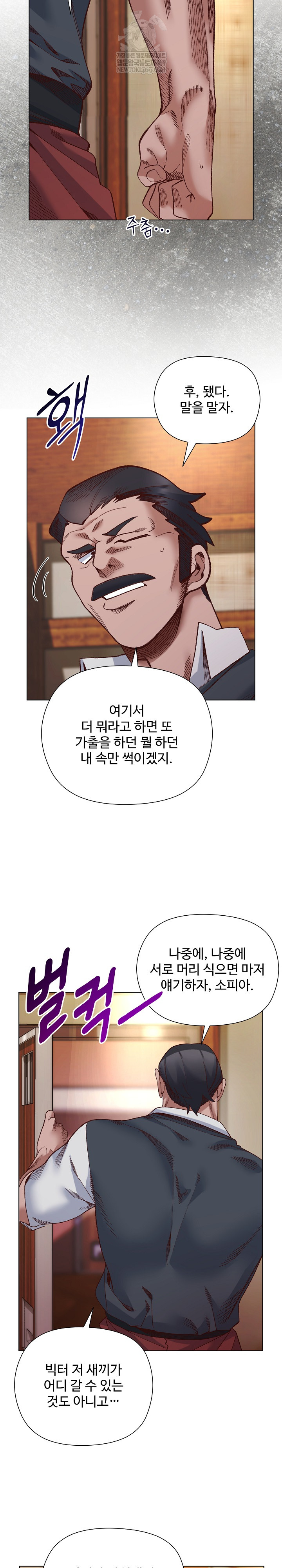 I Will Protect the Lady Raw Chapter 38 - Page 13