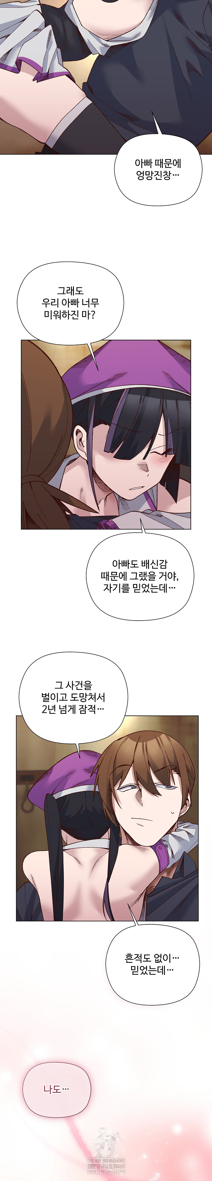 I Will Protect the Lady Raw Chapter 38 - Page 16