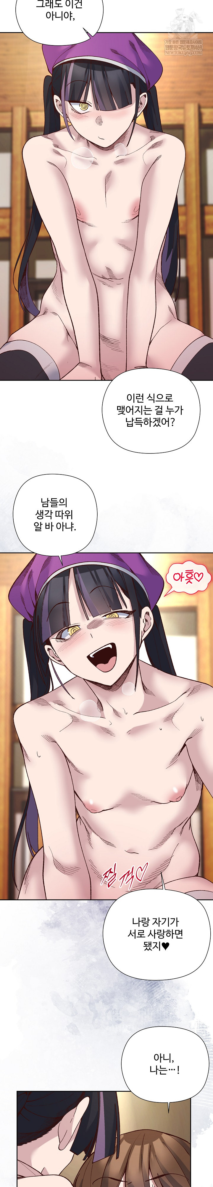 I Will Protect the Lady Raw Chapter 39 - Page 20