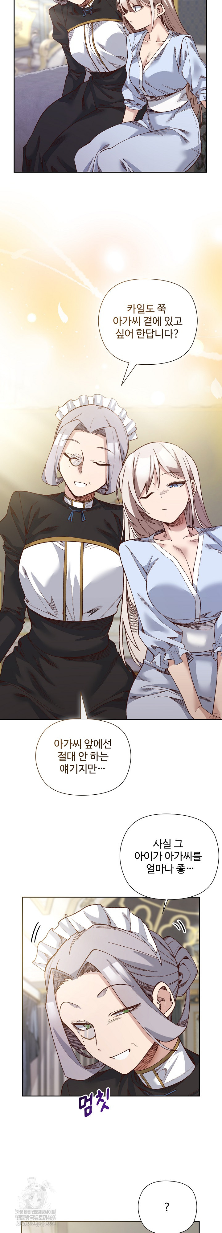 I Will Protect the Lady Raw Chapter 39 - Page 7