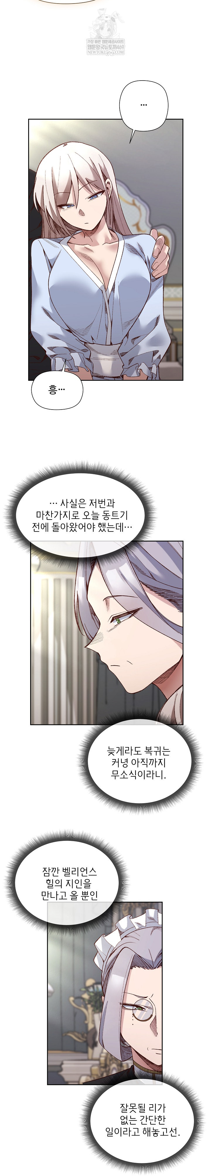 I Will Protect the Lady Raw Chapter 39 - Page 9