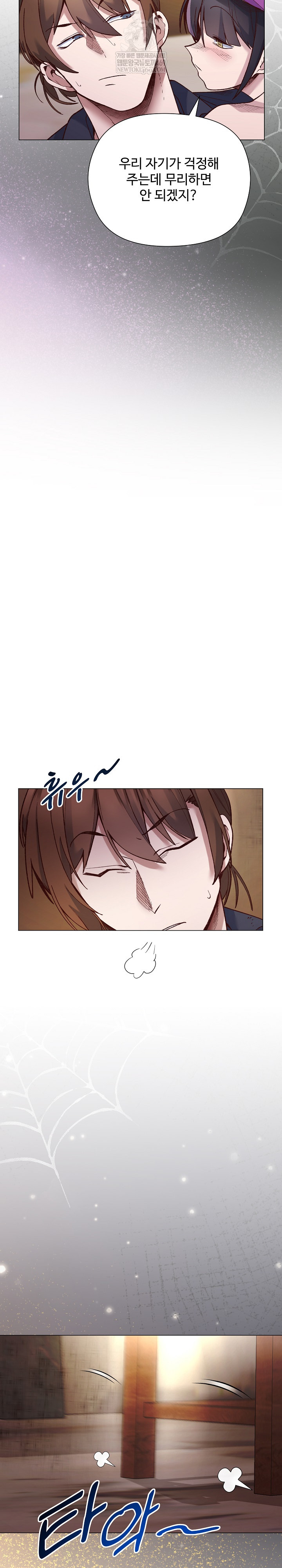 I Will Protect the Lady Raw Chapter 41 - Page 15