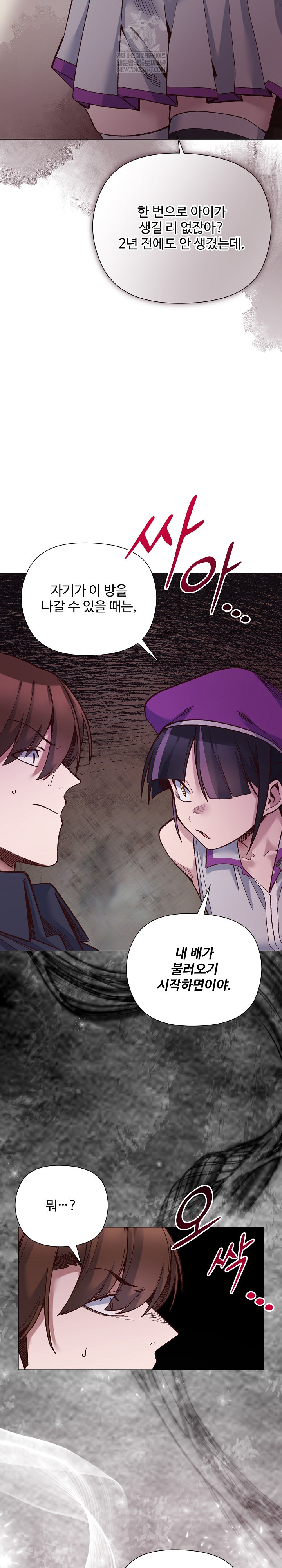 I Will Protect the Lady Raw Chapter 41 - Page 20