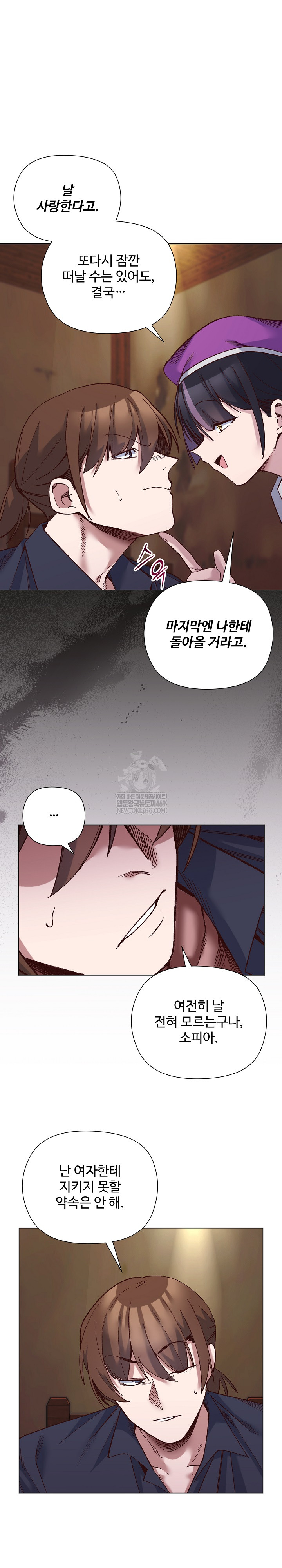 I Will Protect the Lady Raw Chapter 41 - Page 23
