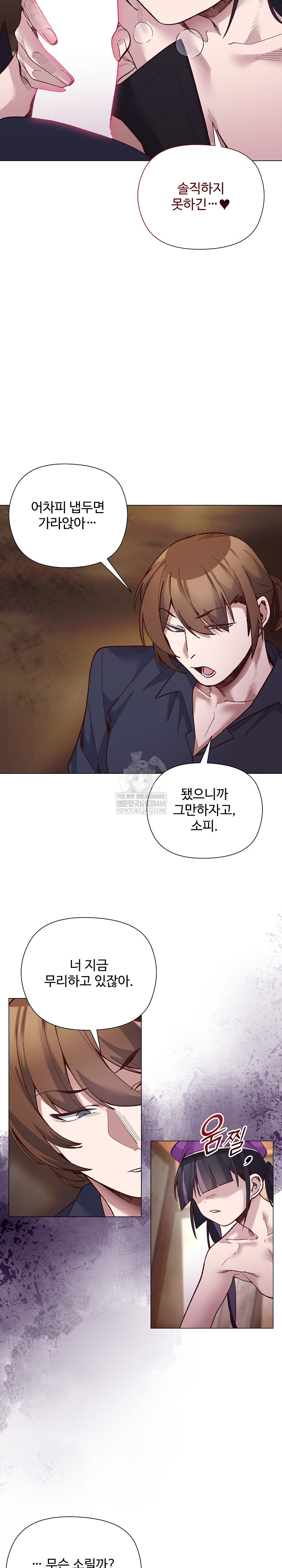 I Will Protect the Lady Raw Chapter 41 - Page 7