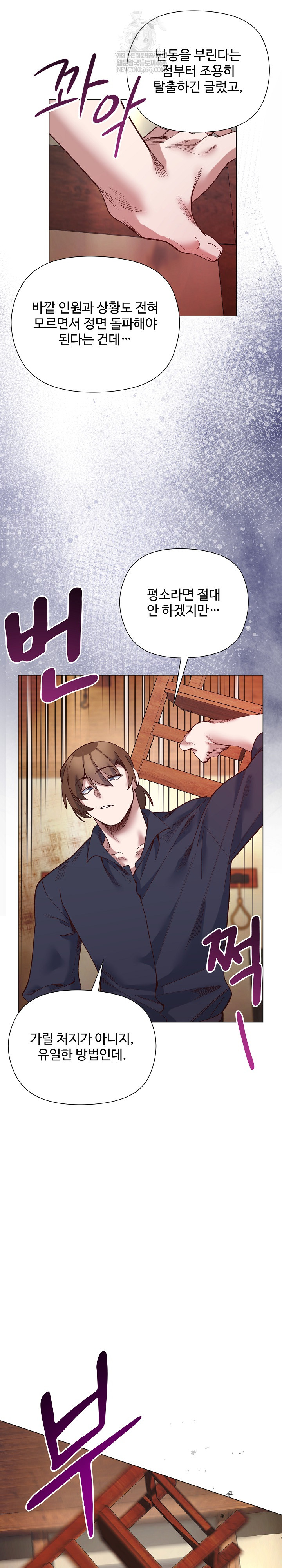 I Will Protect the Lady Raw Chapter 42 - Page 21