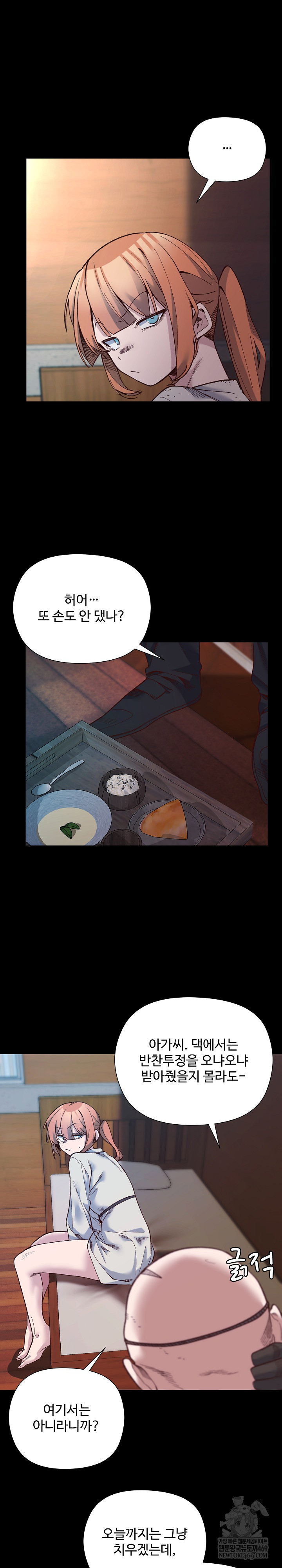 I Will Protect the Lady Raw Chapter 42 - Page 5