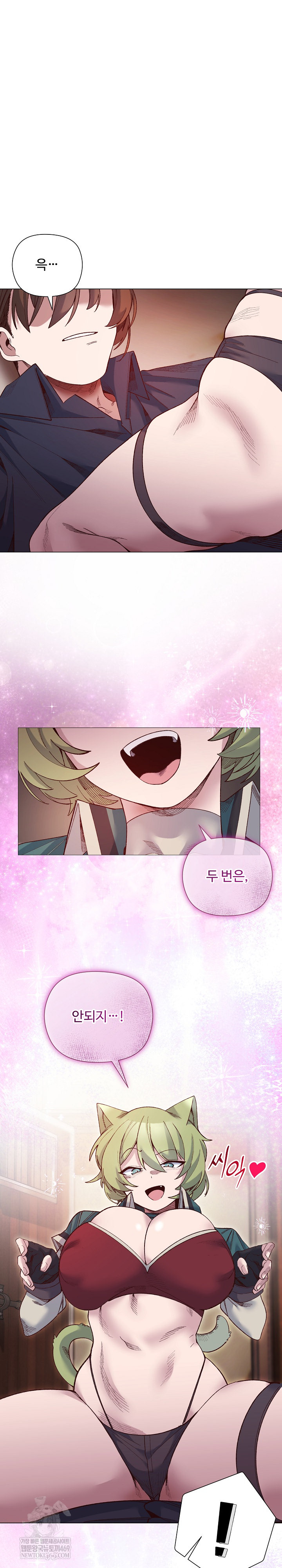 I Will Protect the Lady Raw Chapter 43 - Page 2