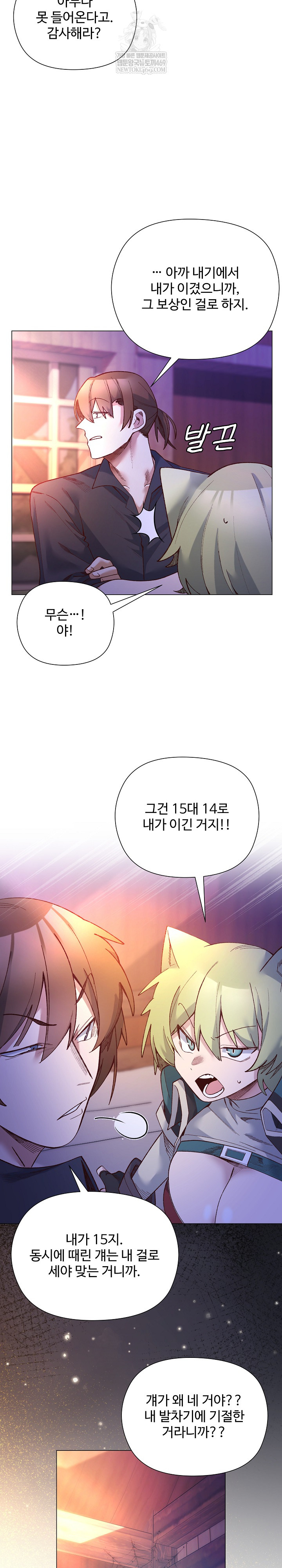 I Will Protect the Lady Raw Chapter 43 - Page 21