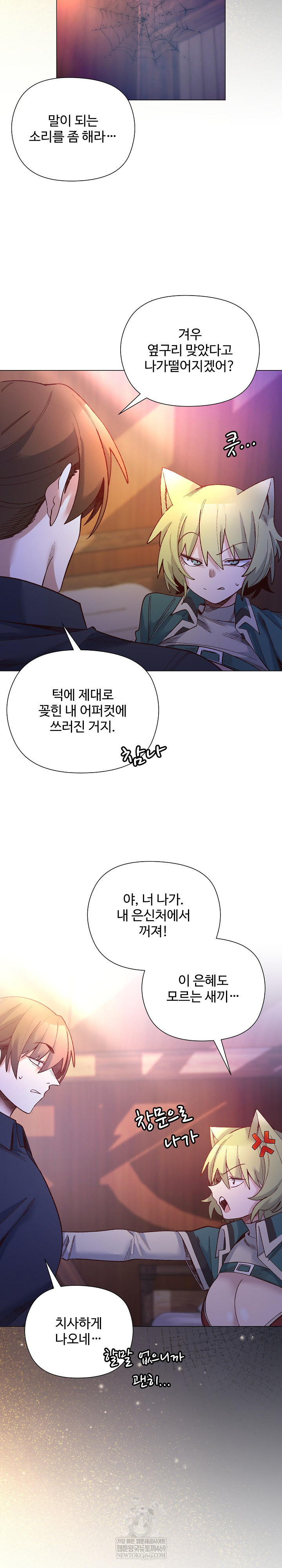 I Will Protect the Lady Raw Chapter 43 - Page 22