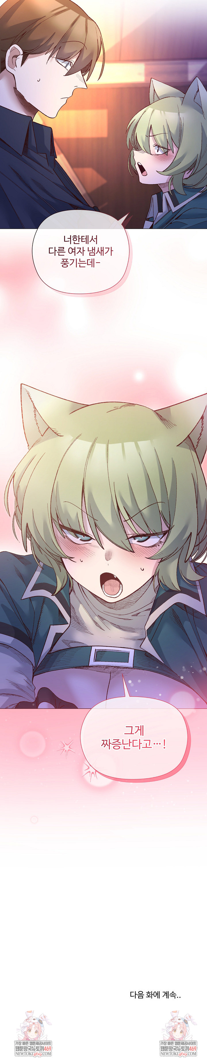 I Will Protect the Lady Raw Chapter 43 - Page 26