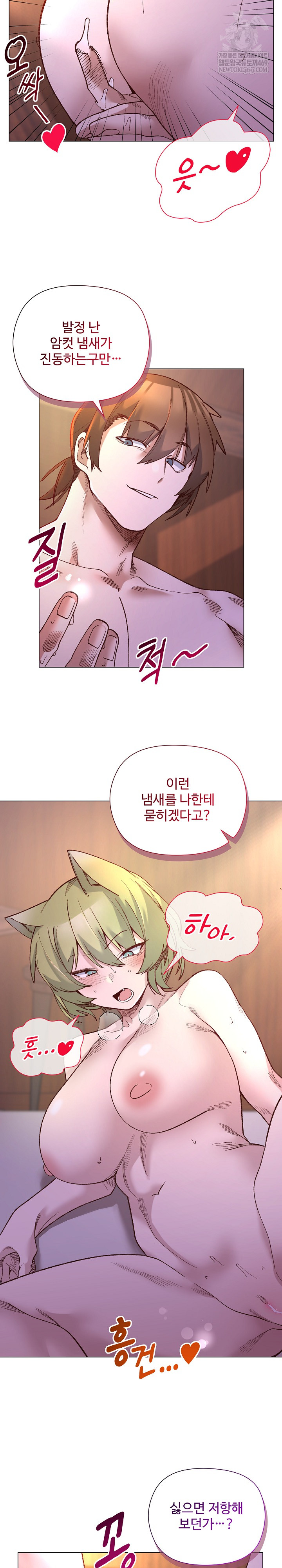 I Will Protect the Lady Raw Chapter 44 - Page 16