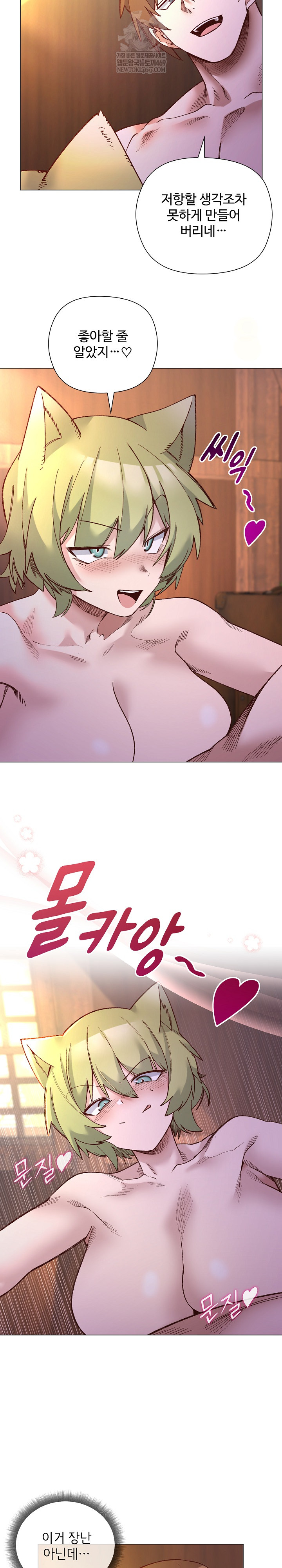 I Will Protect the Lady Raw Chapter 44 - Page 19