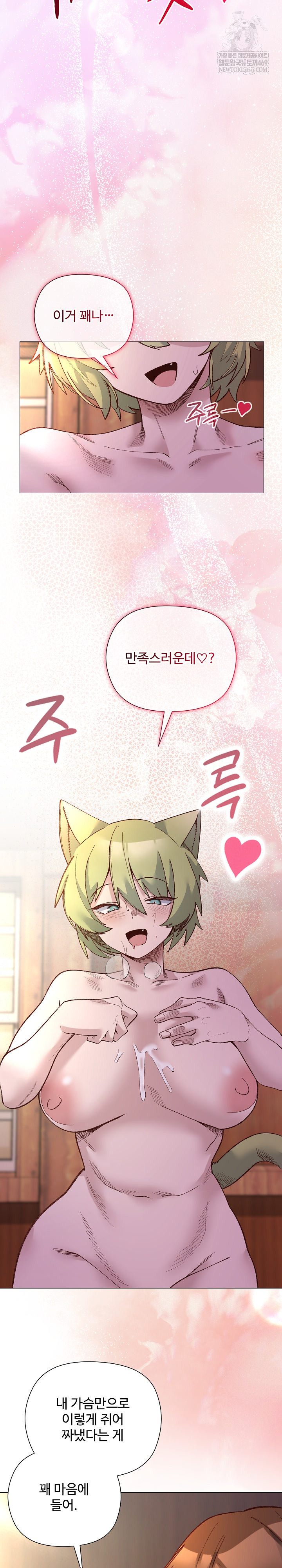 I Will Protect the Lady Raw Chapter 44 - Page 23