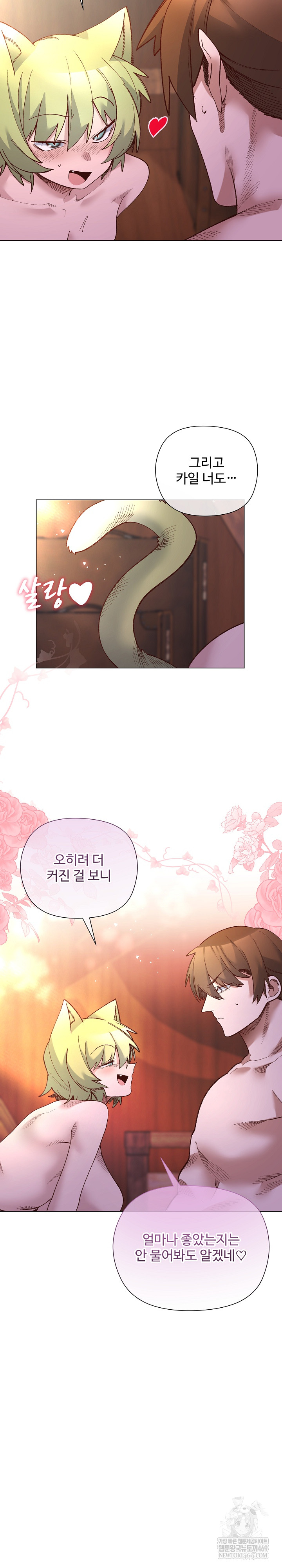 I Will Protect the Lady Raw Chapter 44 - Page 24