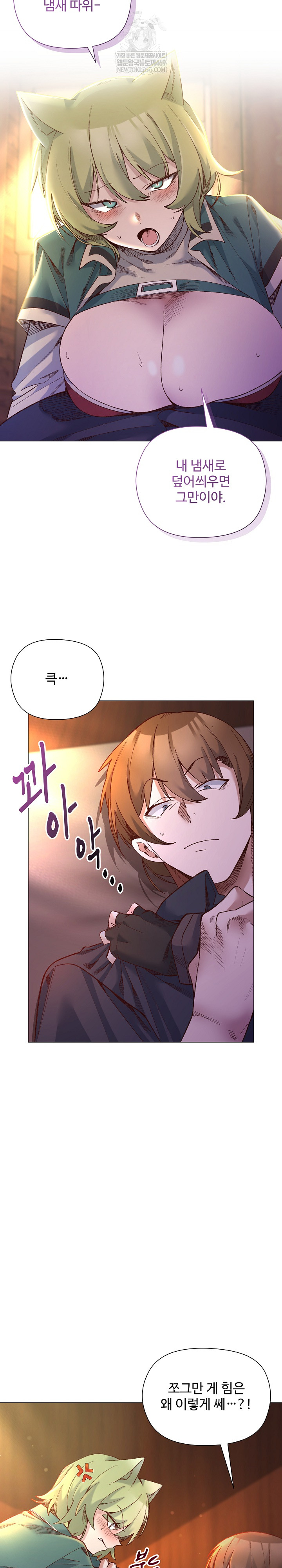 I Will Protect the Lady Raw Chapter 44 - Page 6