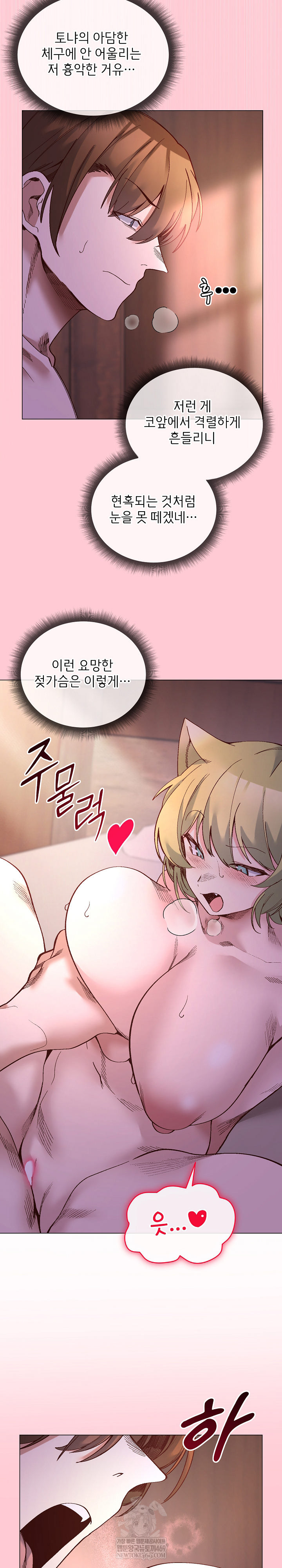 I Will Protect the Lady Raw Chapter 45 - Page 13