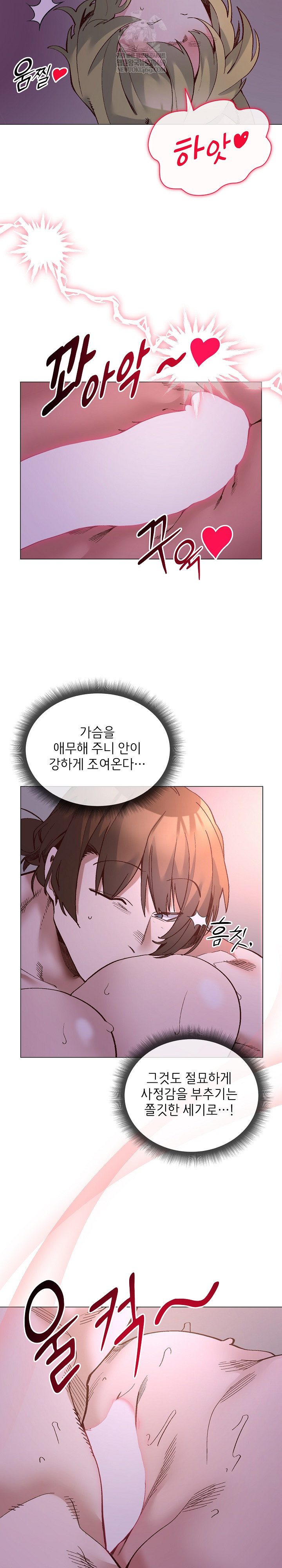 I Will Protect the Lady Raw Chapter 45 - Page 15