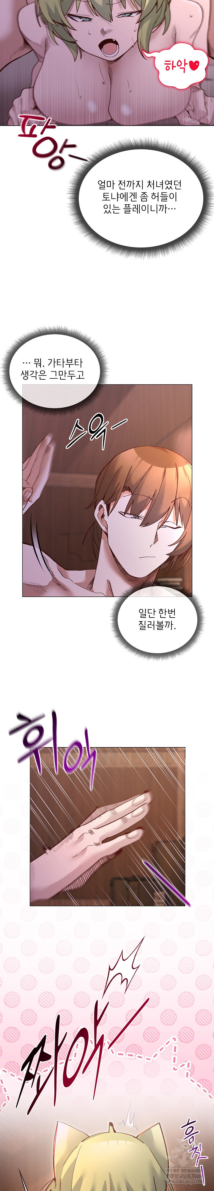 I Will Protect the Lady Raw Chapter 45 - Page 24