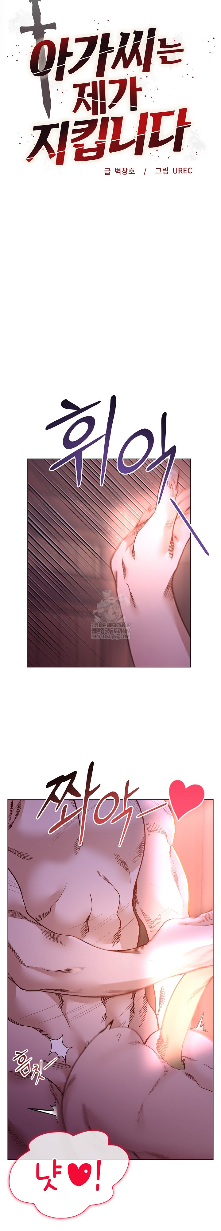 I Will Protect the Lady Raw Chapter 46 - Page 3