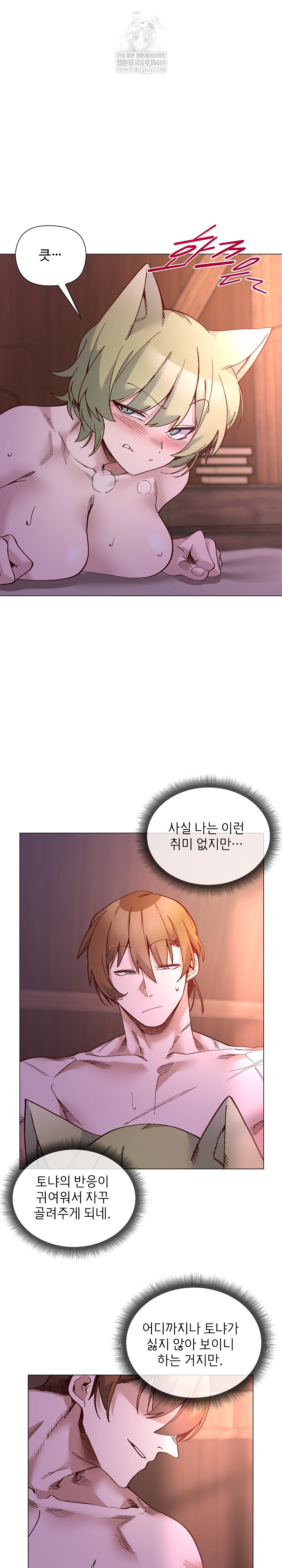 I Will Protect the Lady Raw Chapter 46 - Page 7