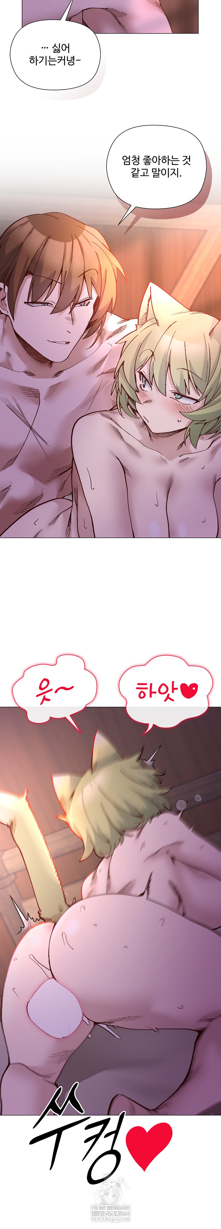 I Will Protect the Lady Raw Chapter 46 - Page 8