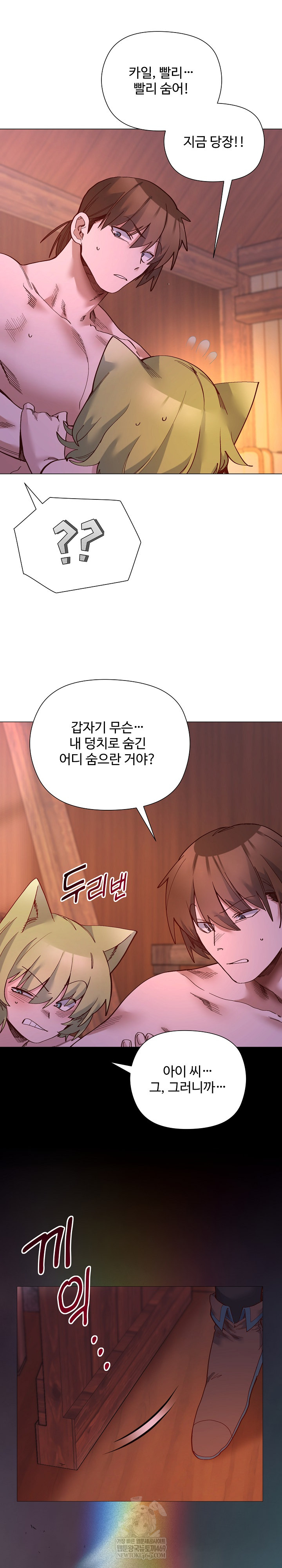 I Will Protect the Lady Raw Chapter 47 - Page 16