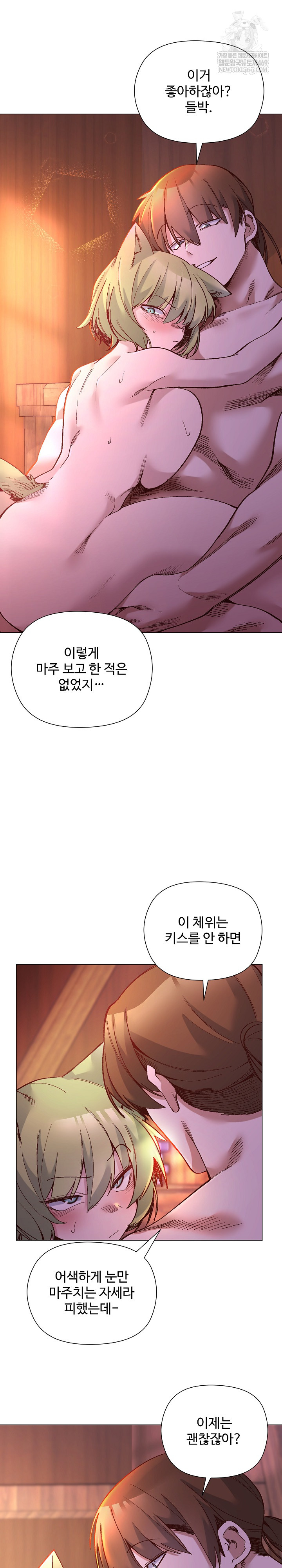 I Will Protect the Lady Raw Chapter 47 - Page 4