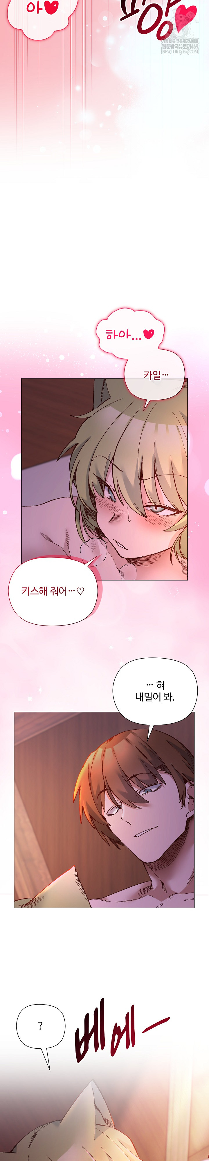 I Will Protect the Lady Raw Chapter 47 - Page 7