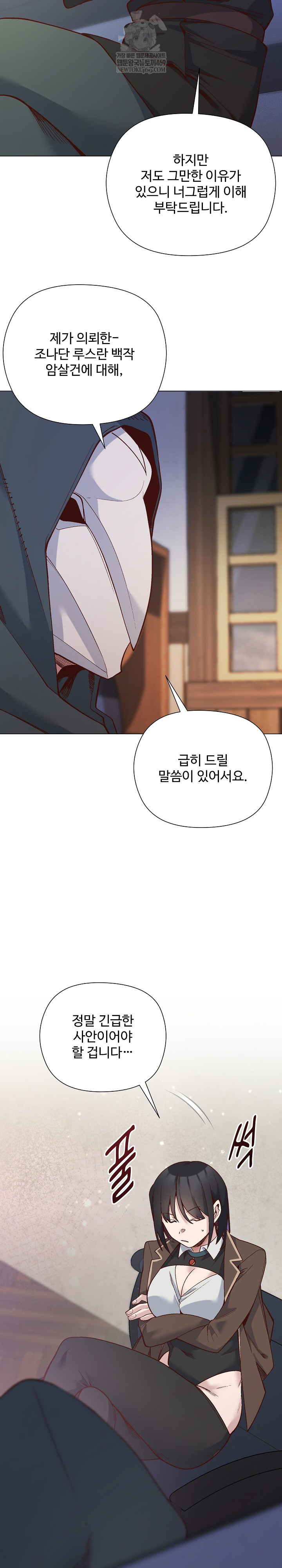 I Will Protect the Lady Raw Chapter 48 - Page 23