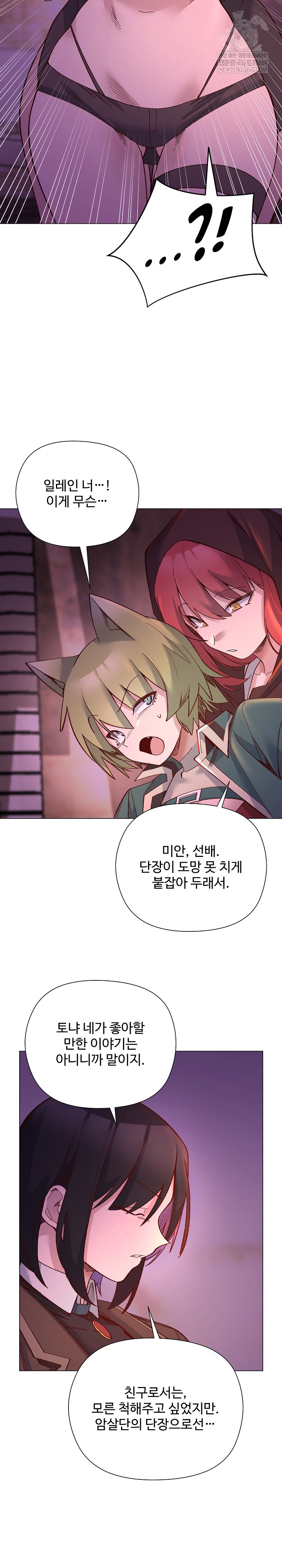 I Will Protect the Lady Raw Chapter 48 - Page 8