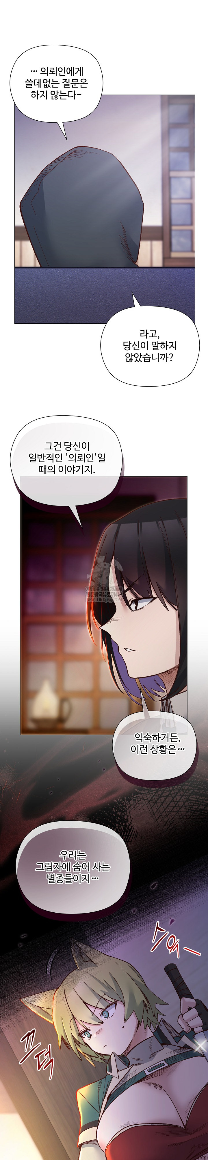 I Will Protect the Lady Raw Chapter 49 - Page 5