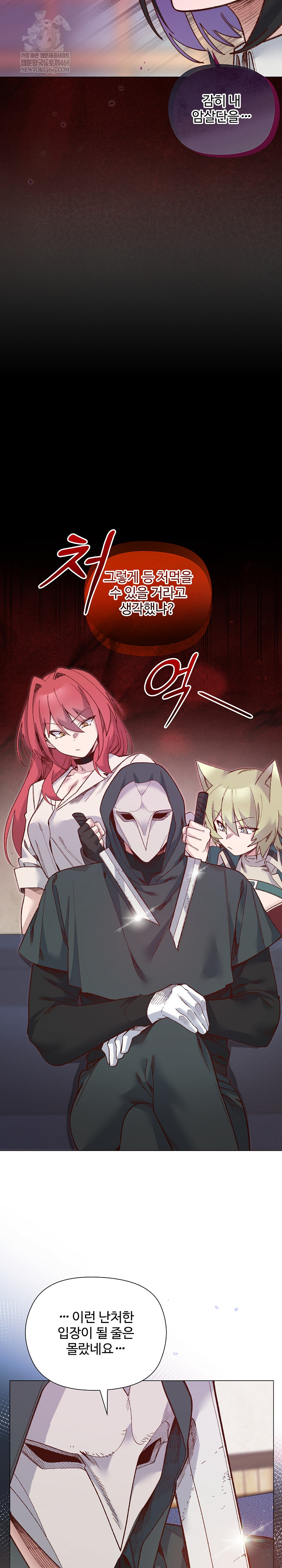 I Will Protect the Lady Raw Chapter 49 - Page 7