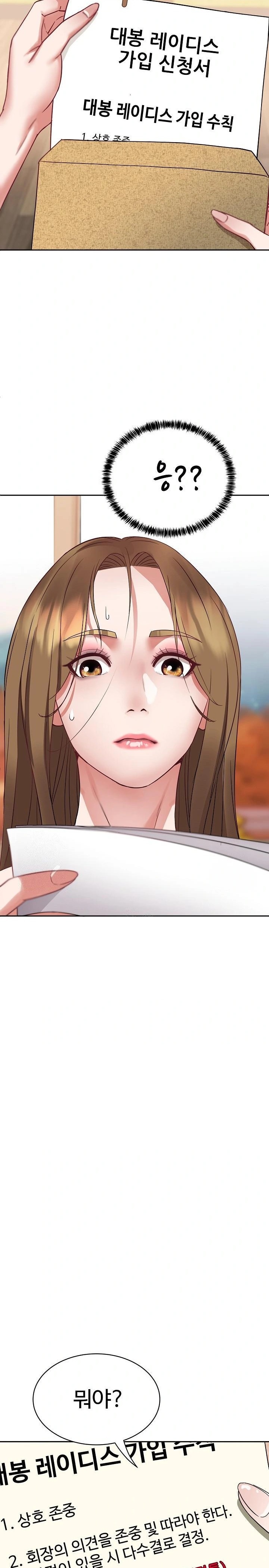 Daebong Village Women’s Association Raw Chapter 1 - Page 23