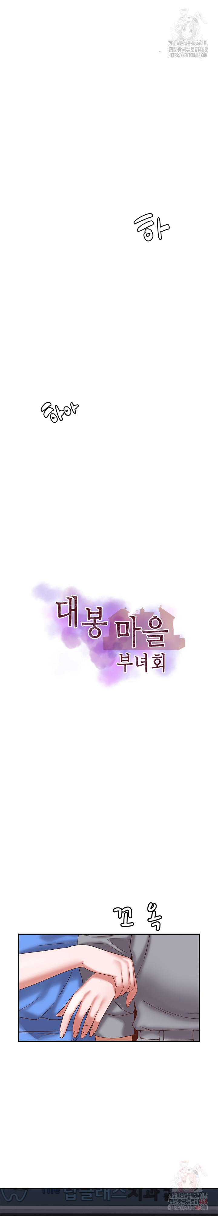 Daebong Village Women’s Association Raw Chapter 10 - Page 5