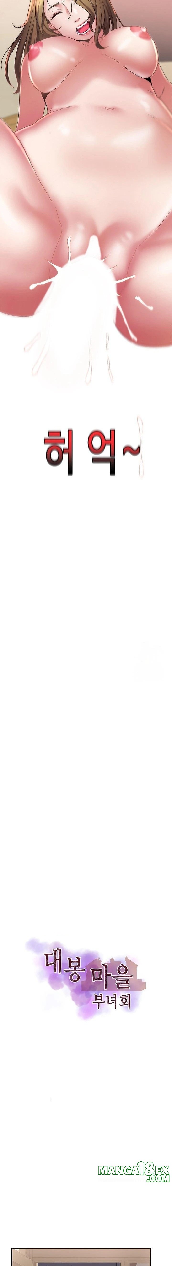 Daebong Village Women’s Association Raw Chapter 13 - Page 2