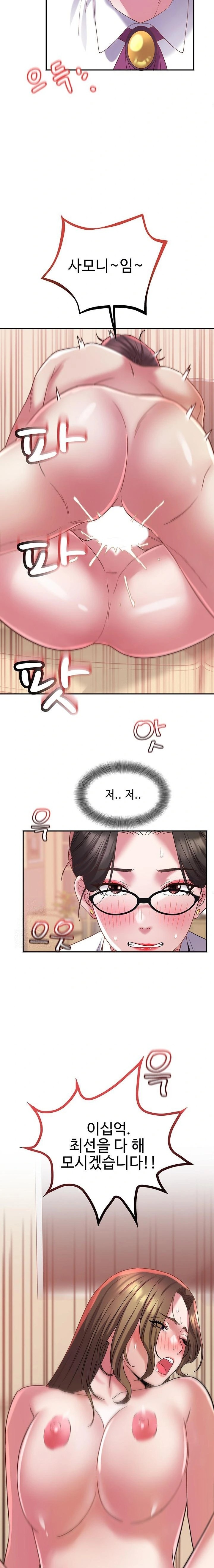 Daebong Village Women’s Association Raw Chapter 13 - Page 9